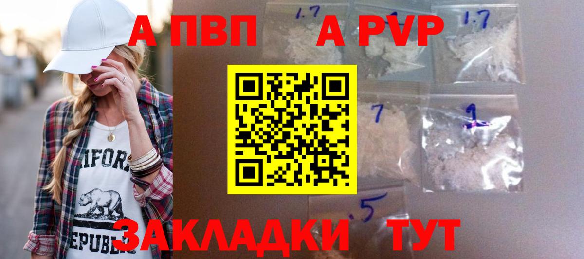 А ПВП VHQ Котлас