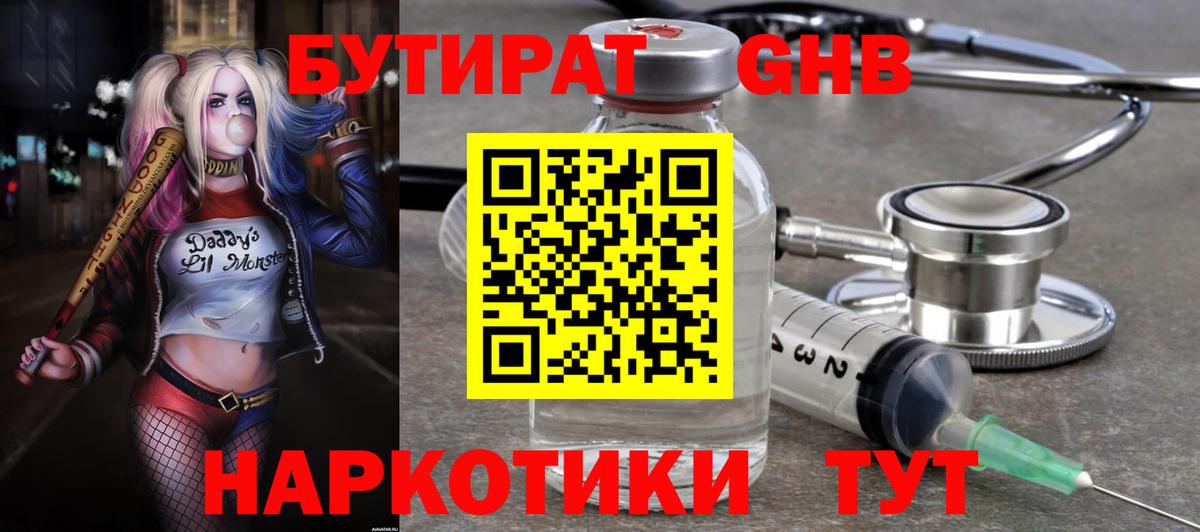БУТИРАТ  БУТИРАТ 99%  Вход с VPN  Котлас 