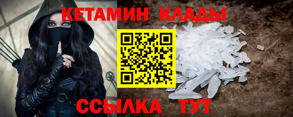 КЕТАМИН VHQ Котлас