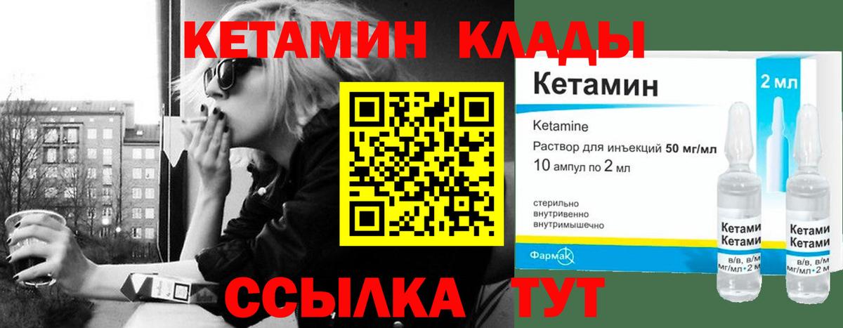 КЕТАМИН VHQ  Вход с VPN  Котлас 