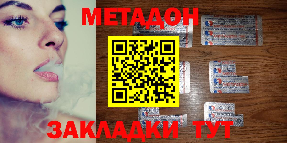 Котлас  Метадон methadone  Вход с VPN  Метадон мёд 